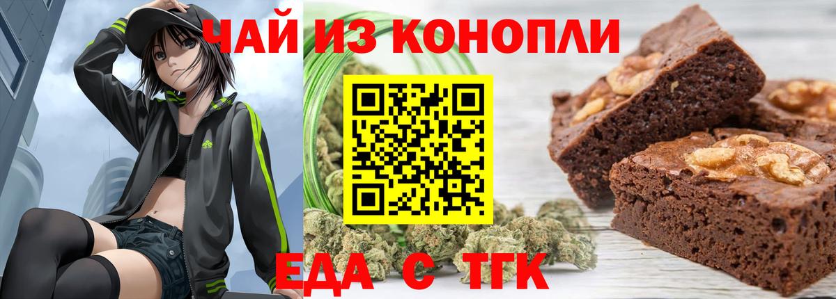 Еда ТГК марихуана Павлово