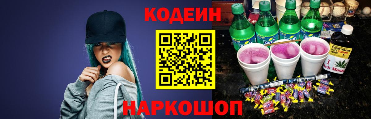 Павлово  Кодеин Purple Drank  Вход с VPN  Кодеин Purple Drank 