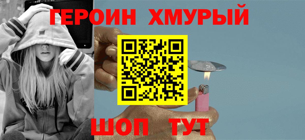 Героин Афган Павлово