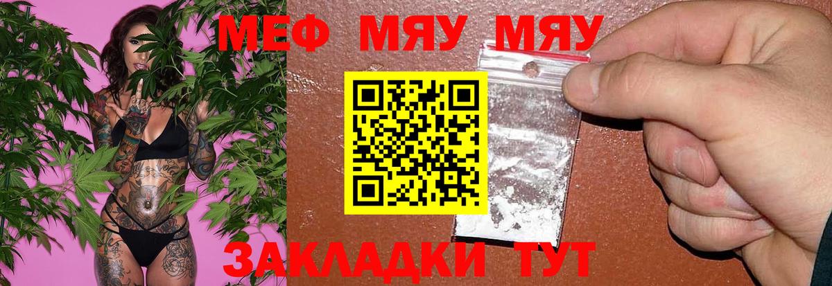 МЯУ-МЯУ  МЕФ VHQ  Вход с VPN  наркошоп  Павлово  Меф кристаллы 