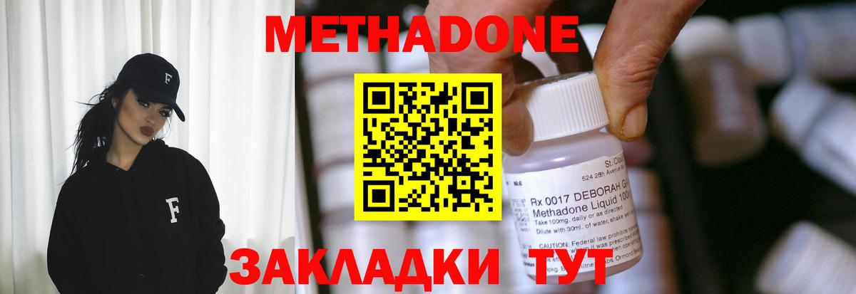 МЕТАДОН methadone Павлово