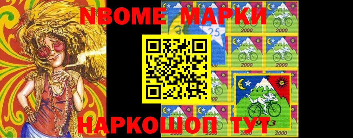 Наркотические марки 1500мкг Павлово
